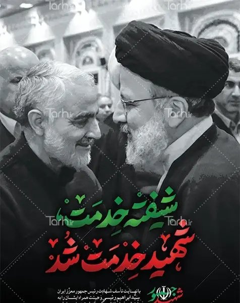 عکس ابراهیم رئیسی و سردار سلیمانی