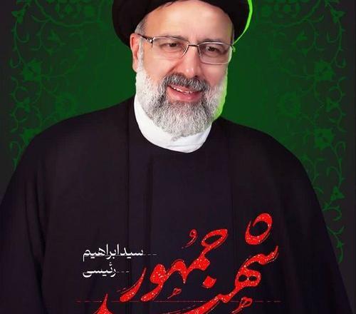 عکس رئیسی ایران تسلیت