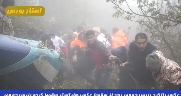 عکس هلیکوپتر رئیسی ایران