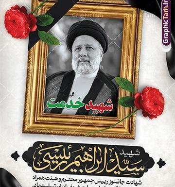 عکس های سید ابراهیم رئیسی