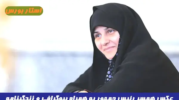 عکس های خانواده ابراهیم رئیسی