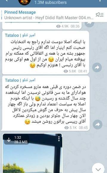 عکس جدید تتلو با رئیسی