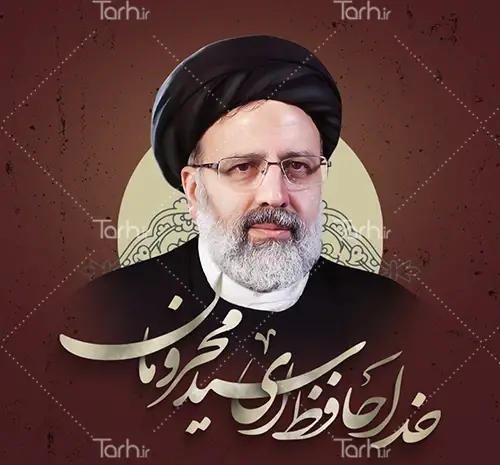 دانلود عکس رئیسی برای پروفایل