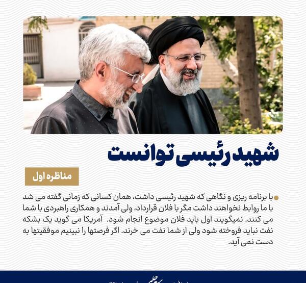عکس پروفایل رئیسی و جلیلی