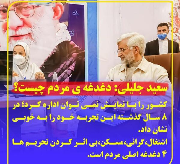 عکس پروفایل رئیسی و جلیلی