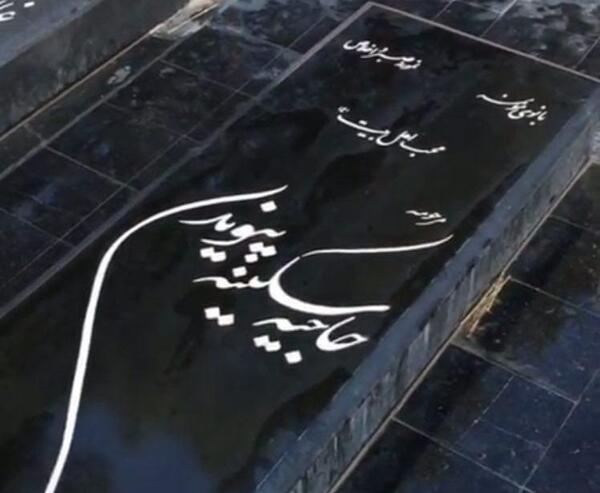 عکس پدر مادر رئیسی