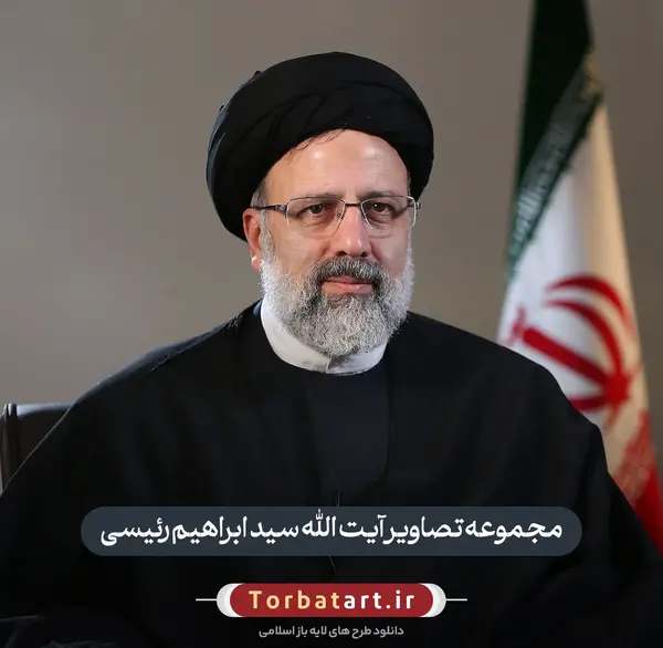 عکس های رئیسی جدید