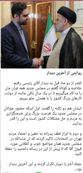 عکس آقای رئیسی جدید