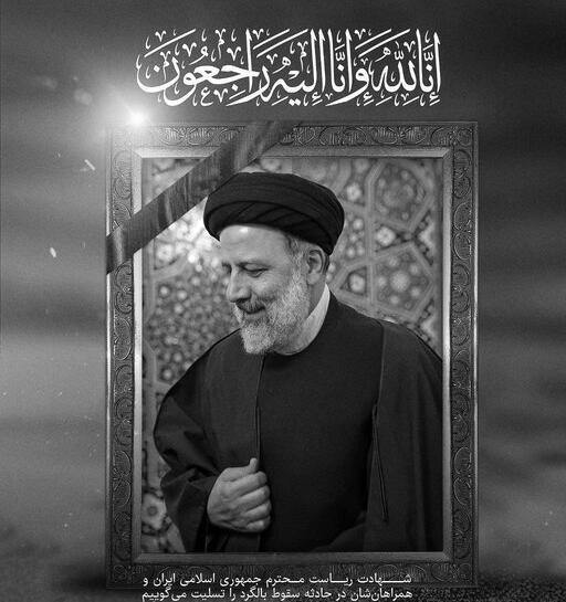 عکس جمهوری رئیسی