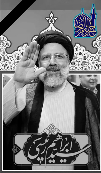 عکس رئیسی جمهوری اسلامی ایران