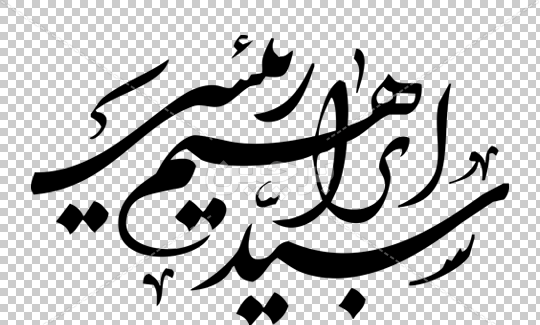 عکس رئیسی جمهوری اسلامی ایران