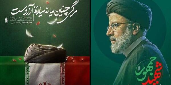 عکسهای جوانی شهید رئیسی