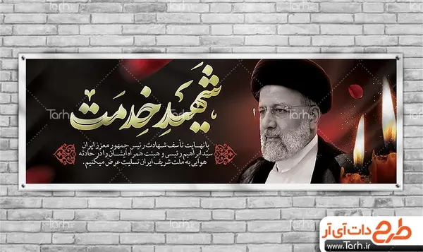 عکسهای جوانی شهید رئیسی