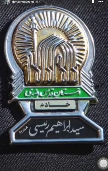 عکس پروفایل خادم الرضا رئیسی