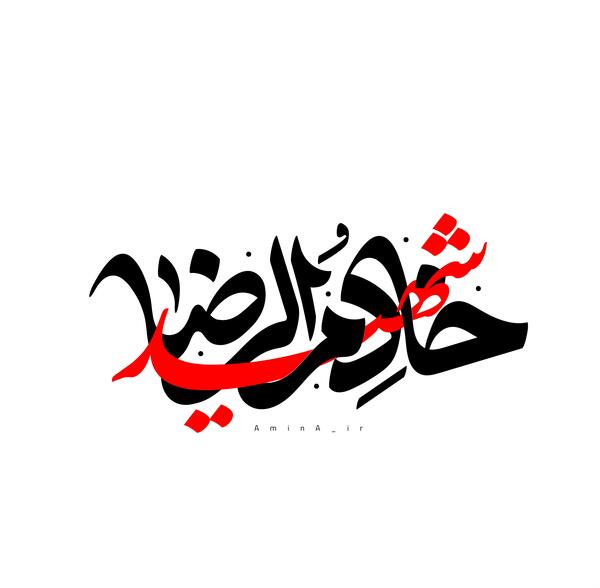 عکس پروفایل خادم الرضا رئیسی