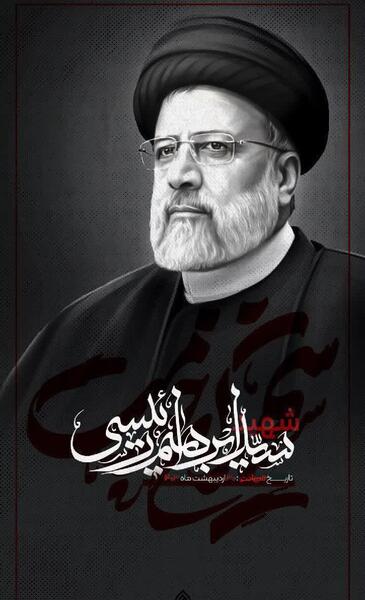 عکس پروفایل خادم الرضا رئیسی