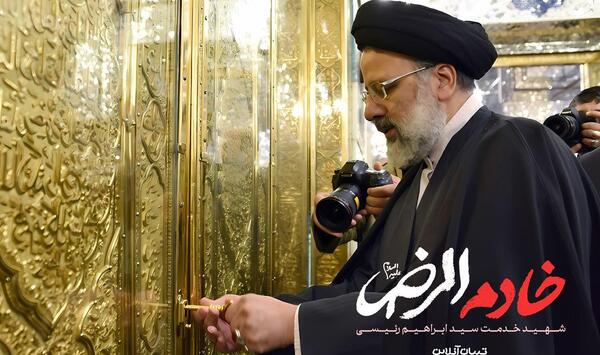 عکس پروفایل خادم الرضا رئیسی