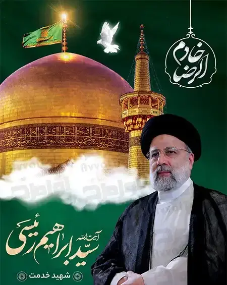 عکس پروفایل خادم الرضا رئیسی
