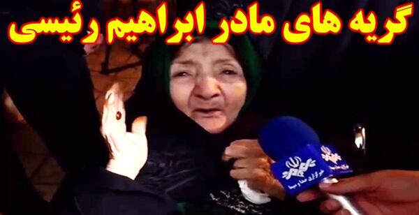 عکس خانواده رئیسی بعد از شهادت