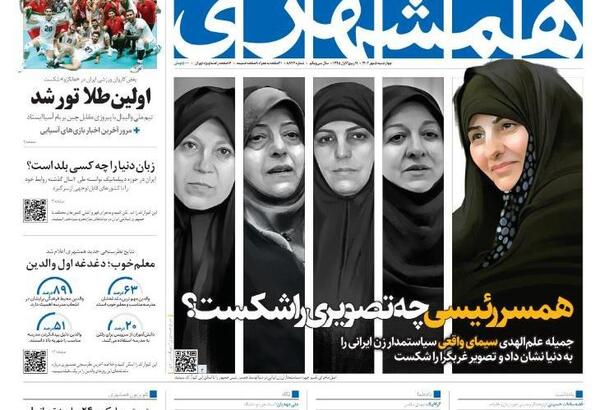 عکس خانم ابراهیم رئیسی