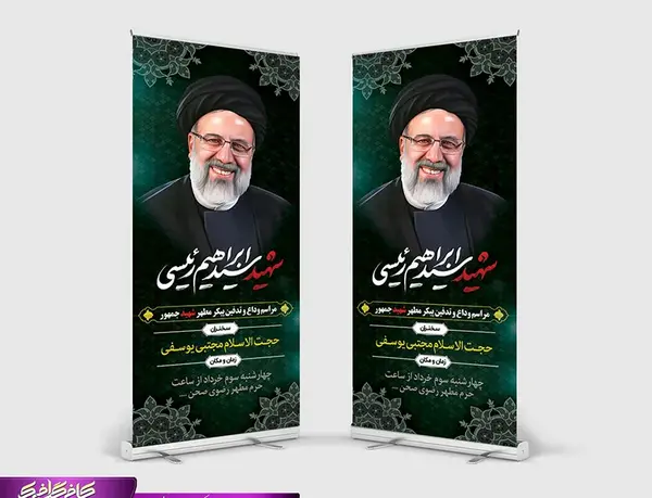 عکس خام آقای رئیسی