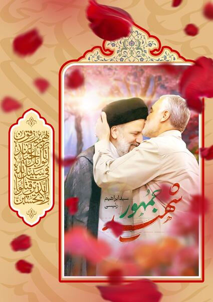 عکس خام از شهید رئیسی