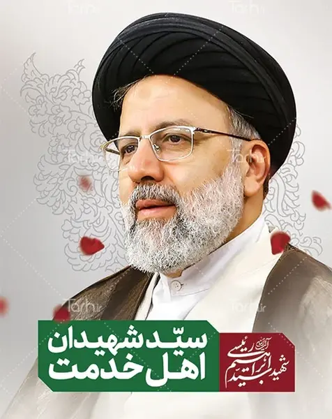 عکس خام از شهید رئیسی