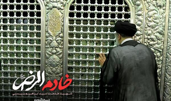 عکس رئیسی در حرم امام رضا علیه السلام