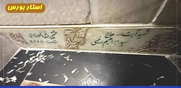 عکس رئیسی مشهد