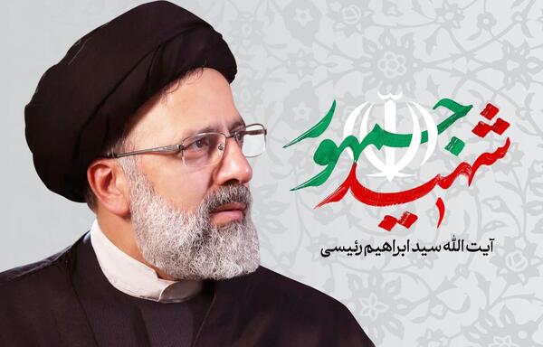 عکس شهید رئیسی در بین مردم