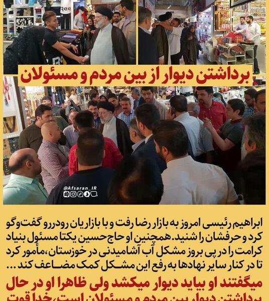 عکس رئیسی بین مردم