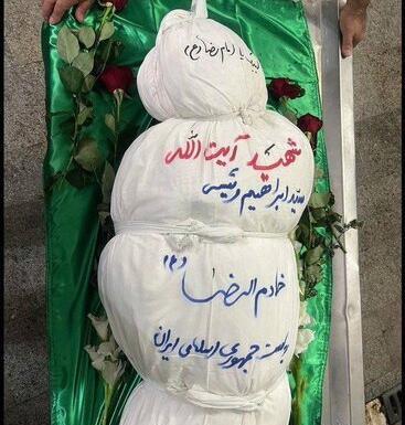 عکس جنازه رئیسی رئیس جمهور