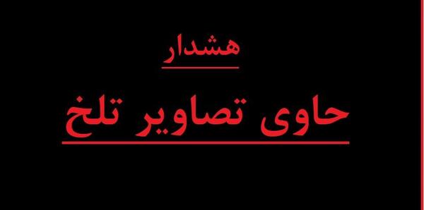 عکس جنازه رئیسی رئیس جمهور