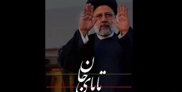 عکس جنازه رئیسی رئیس جمهور