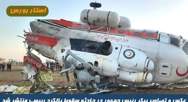 عکس جنازه رئیسی رئیس جمهور