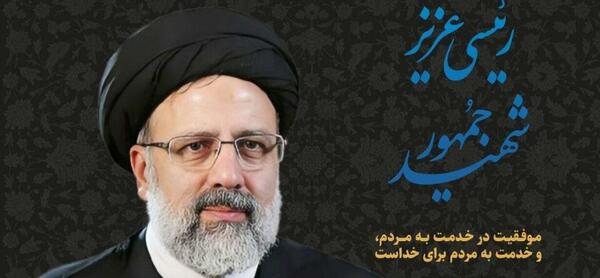 عکس جسد رئیسی رئیس جمهور