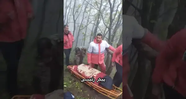 عکس جسد رئیسی رئیس جمهور ایران