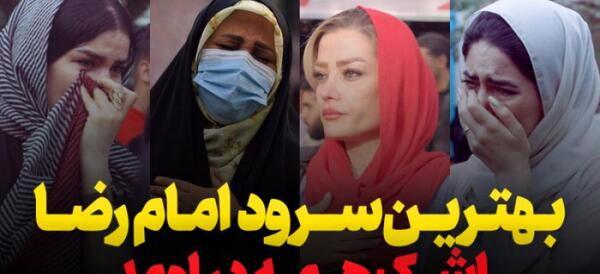 دانلود آهنگ رو گردنش گلوبند عکس رضا شاه