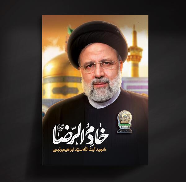 عکس زیبای ابراهیم رئیسی