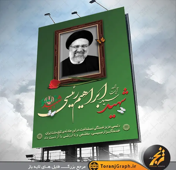 عکس تصویر زمینه رئیسی