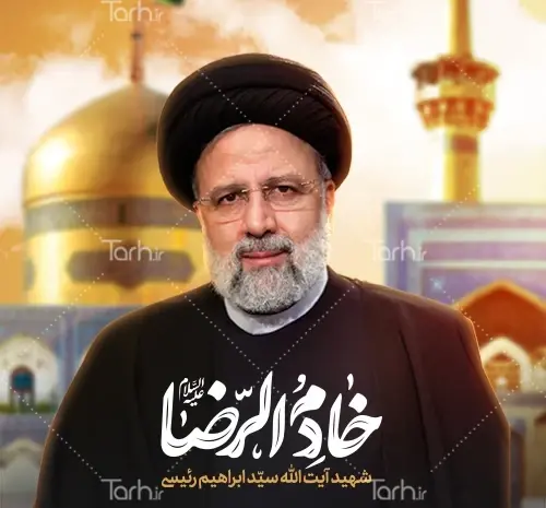 عکس زمینه شهید رئیسی