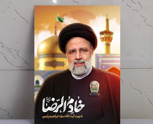 عکس زمینه شهید رئیسی