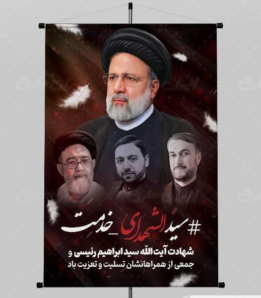 عکس پس زمینه شهید رئیسی
