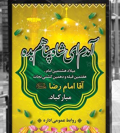 عکس حرم امام رضا امدم ای شاه پناهم