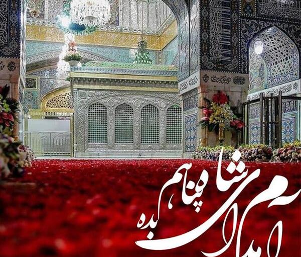 عکس حرم امام رضا امدم ای شاه پناهم