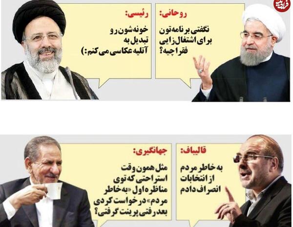 عکس قالیباف و رئیسی