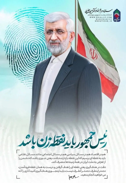 عکس رئیسی قالیباف جلیلی