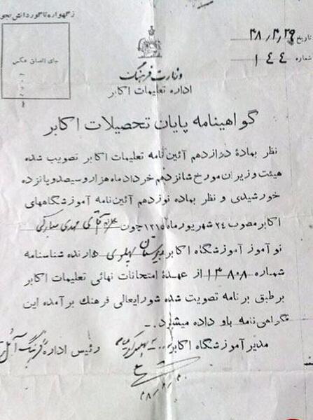 عکس مدرک تحصیلی رئیسی