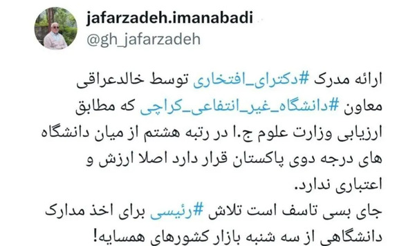 عکس مدرک تحصیلی رئیسی
