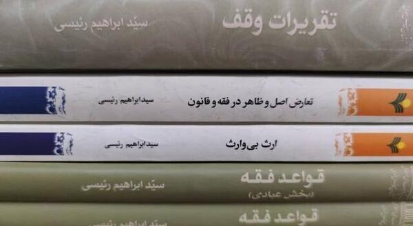 عکس مدرک تحصیلی رئیسی